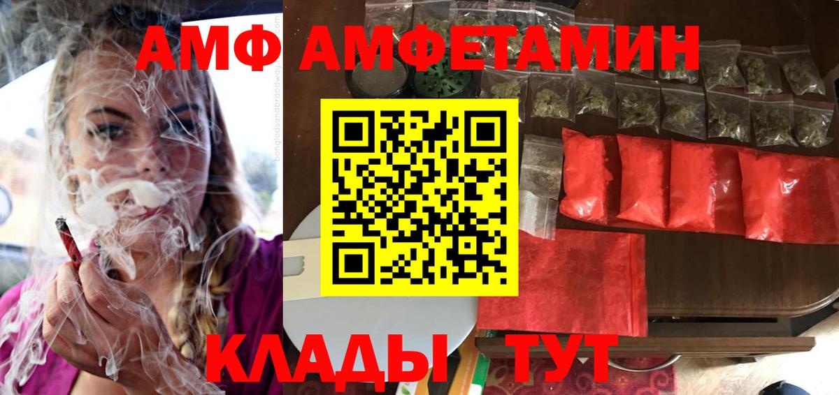 АМФЕТАМИН  Вход с VPN  Amphetamine  Ахтубинск  Амфетамин Premium 