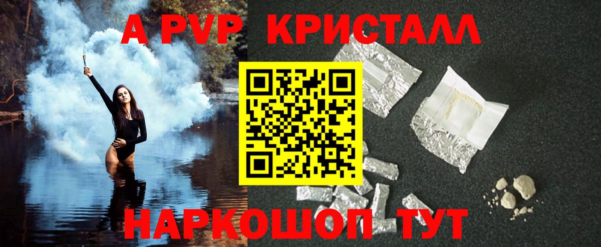 Alpha-PVP Соль  Вход с VPN  A-PVP кристаллы  Ахтубинск 