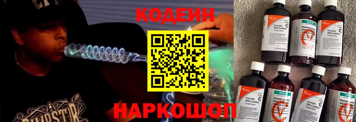Кодеин напиток Lean (лин) Ахтубинск