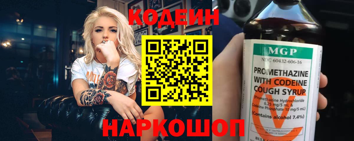 Ахтубинск  Кодеин напиток Lean (лин)  Вход с VPN  Кодеиновый сироп Lean напиток Lean (лин) 