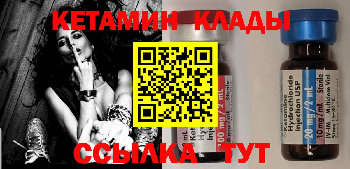 Кетамин ketamine Ахтубинск