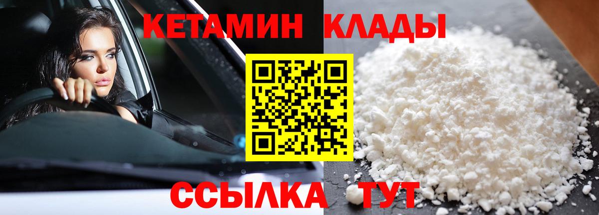 Ахтубинск  Кетамин VHQ  Вход с VPN 