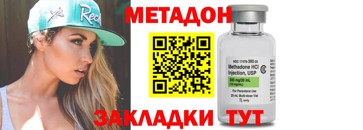 Ахтубинск  Метадон methadone  Метадон мёд  Вход с VPN 